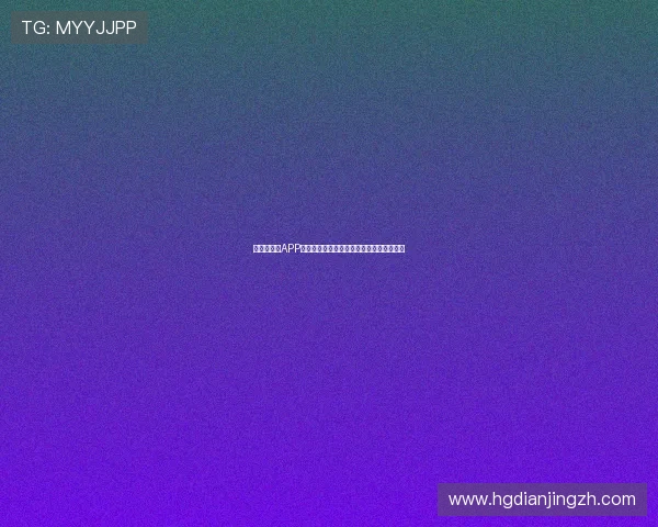 皇冠手机版APP快速注册流程，轻松开启您的专属博彩之旅