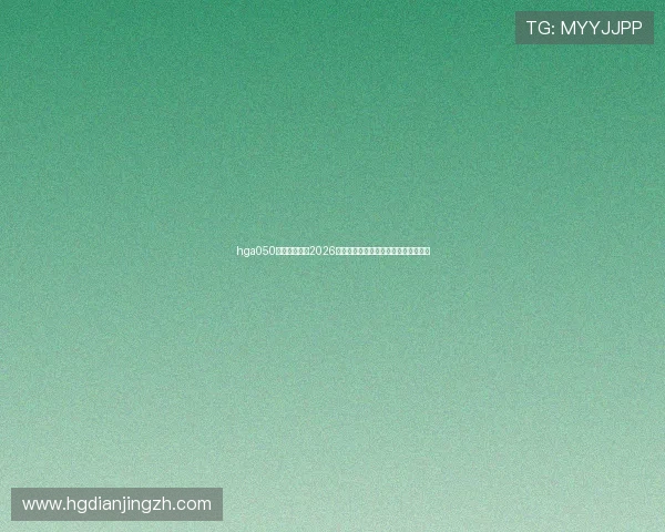 hga050皇冠最新版：2026年世界杯最全比赛直播与精彩瞬间回顾
