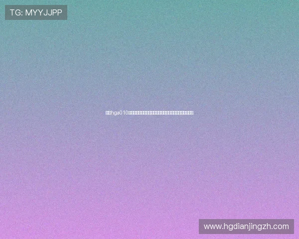 通过hga010安卓版畅享世界杯赛事，掌握最新比赛动态和精彩赛事分析